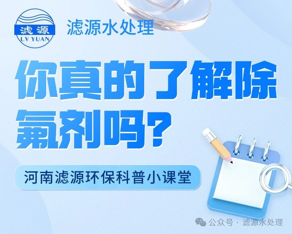 你真的了解除氟劑嗎？